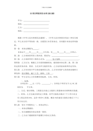 真石漆项目劳务合同