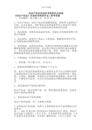 知识产权作业1