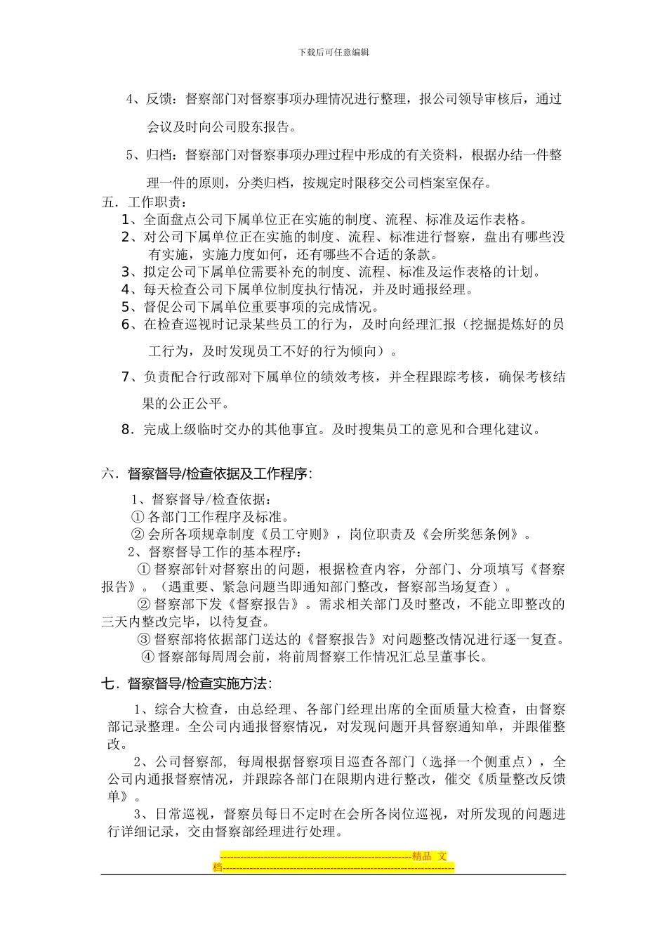 督察工作制度及流程实施细则_第2页