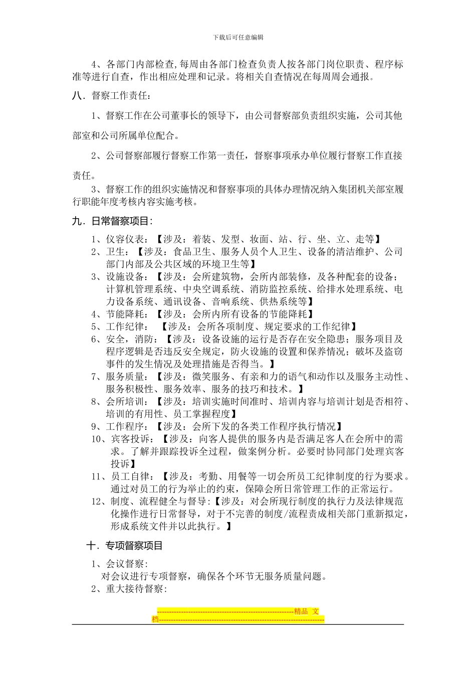 督察工作制度及流程实施细则_第3页