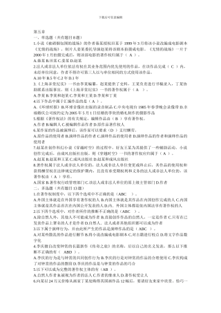 知识产权单选、多选及判断题