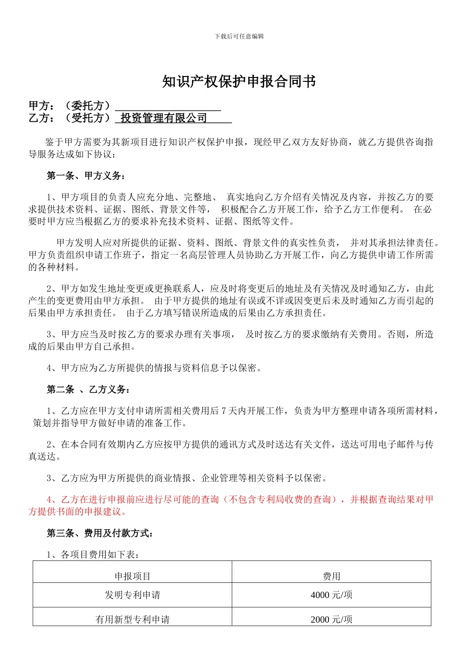 知识产权协议_第1页