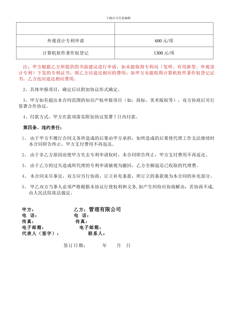 知识产权协议_第2页