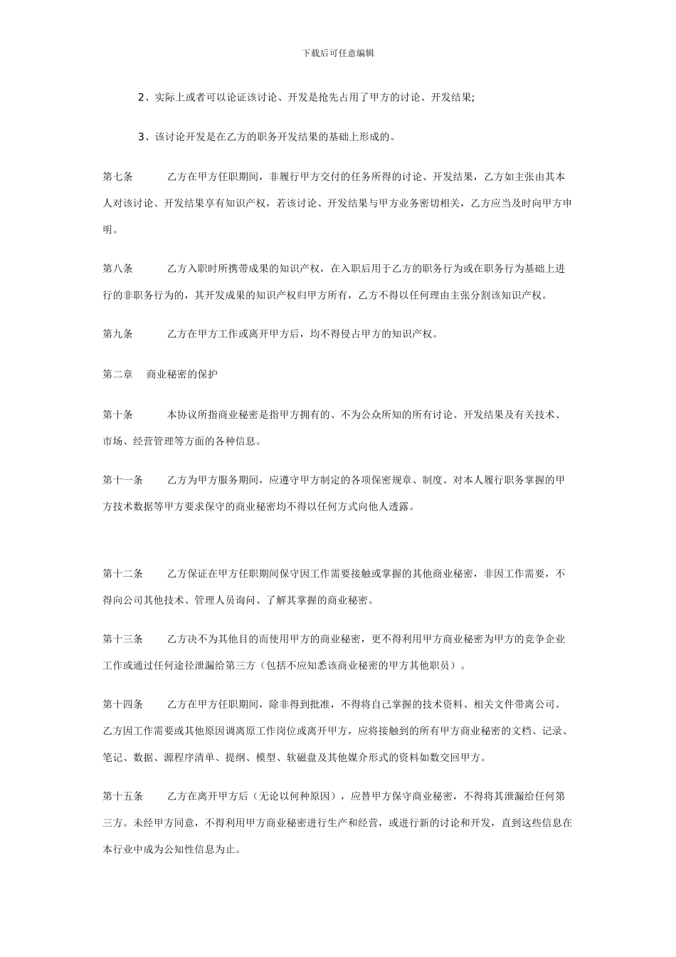 知识产权及保密协议_第2页