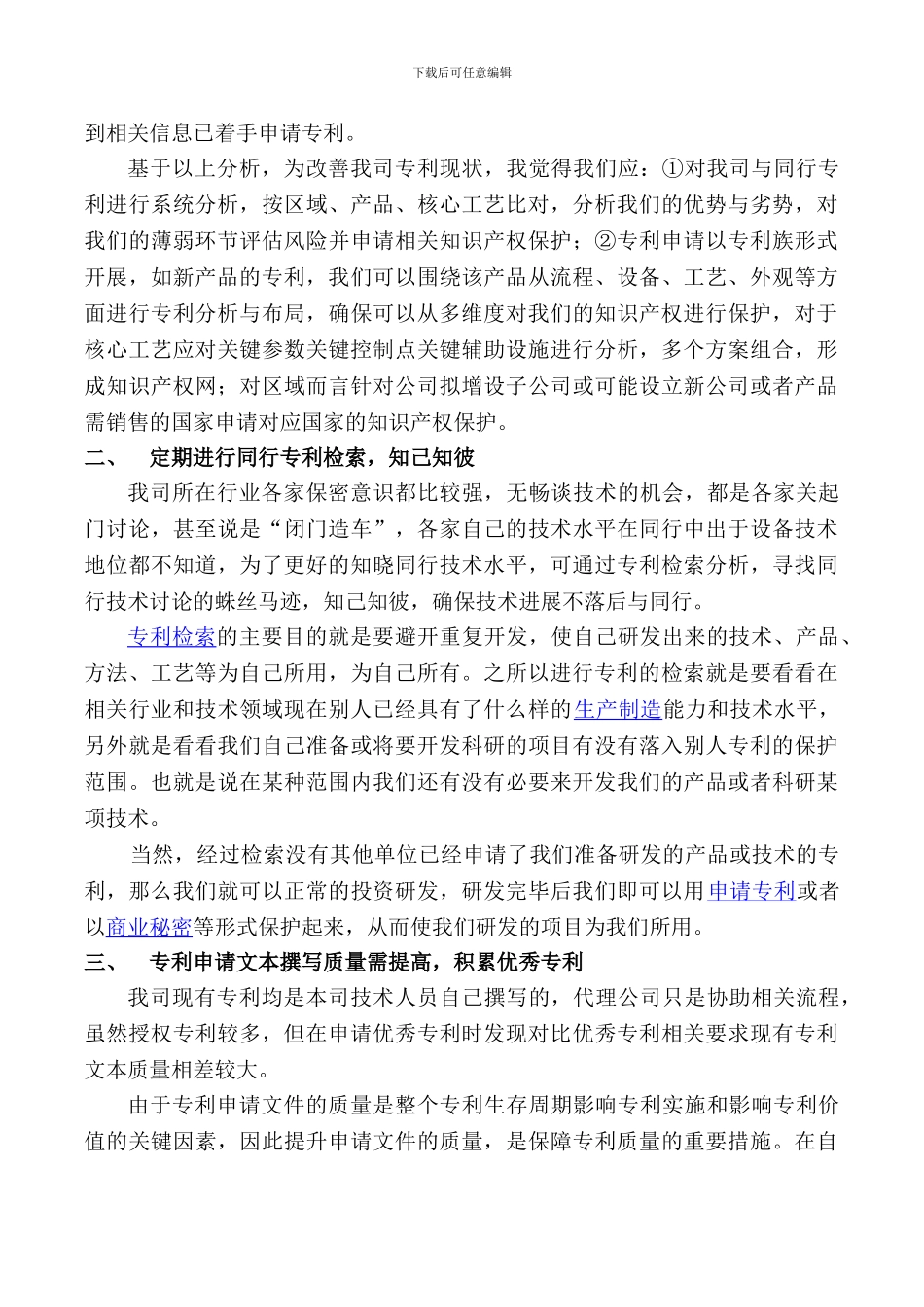 知识产权培训心得_第2页