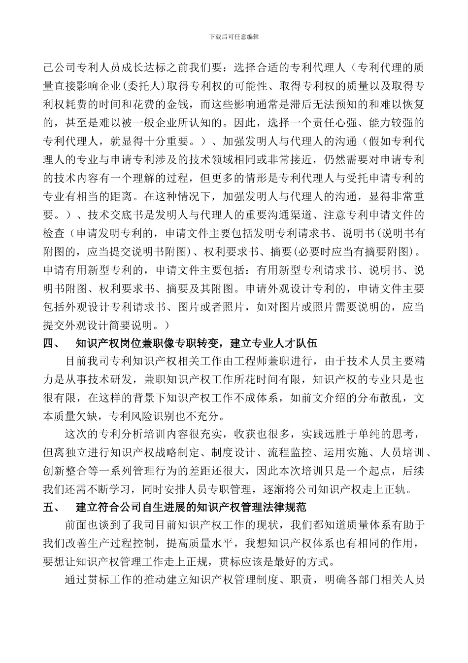 知识产权培训心得_第3页