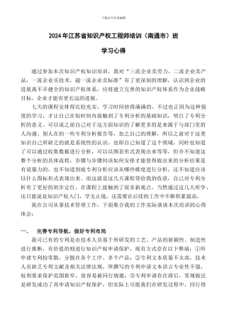 知识产权培训心得