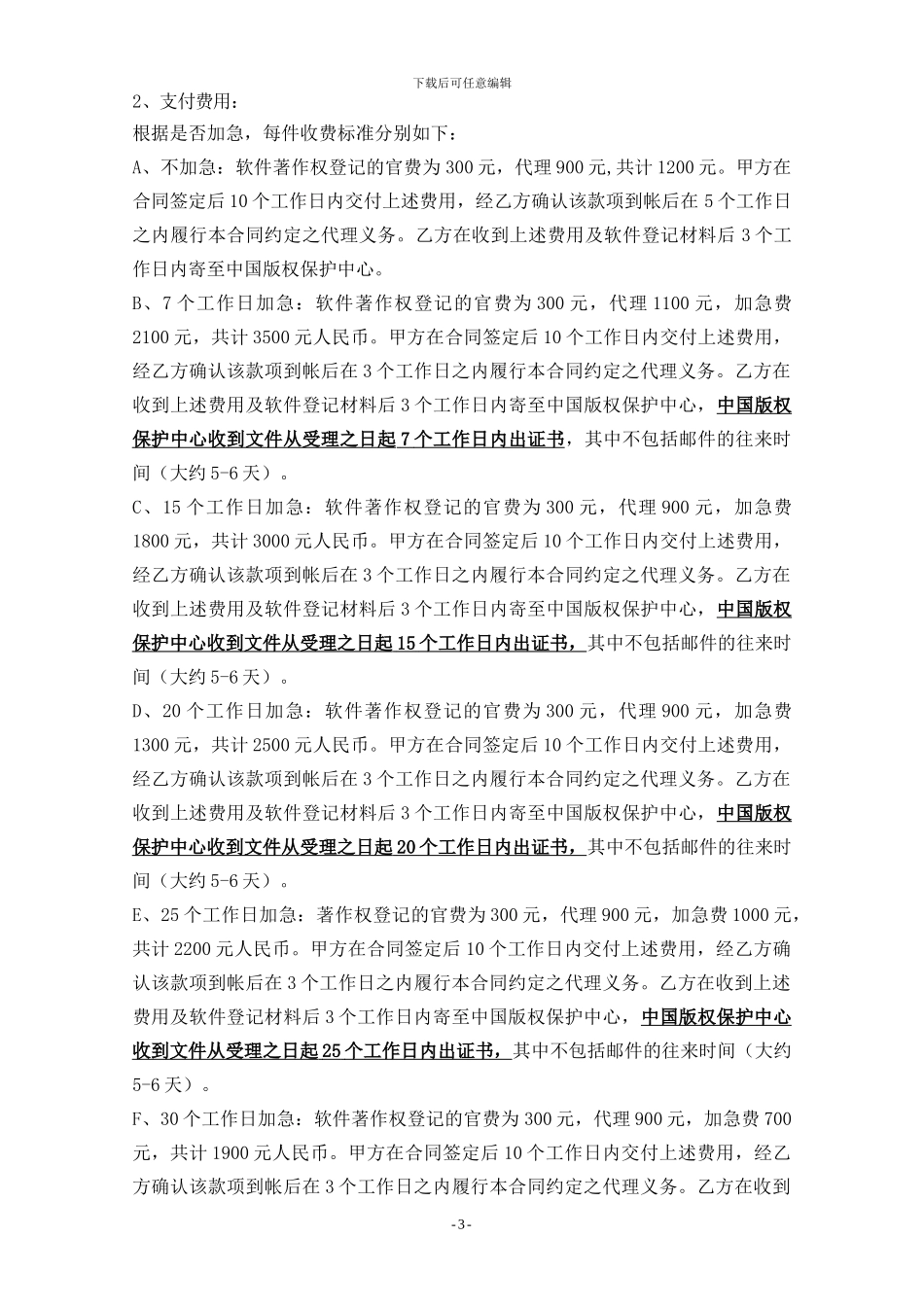 知识产权委托代理总协议---修改_第3页