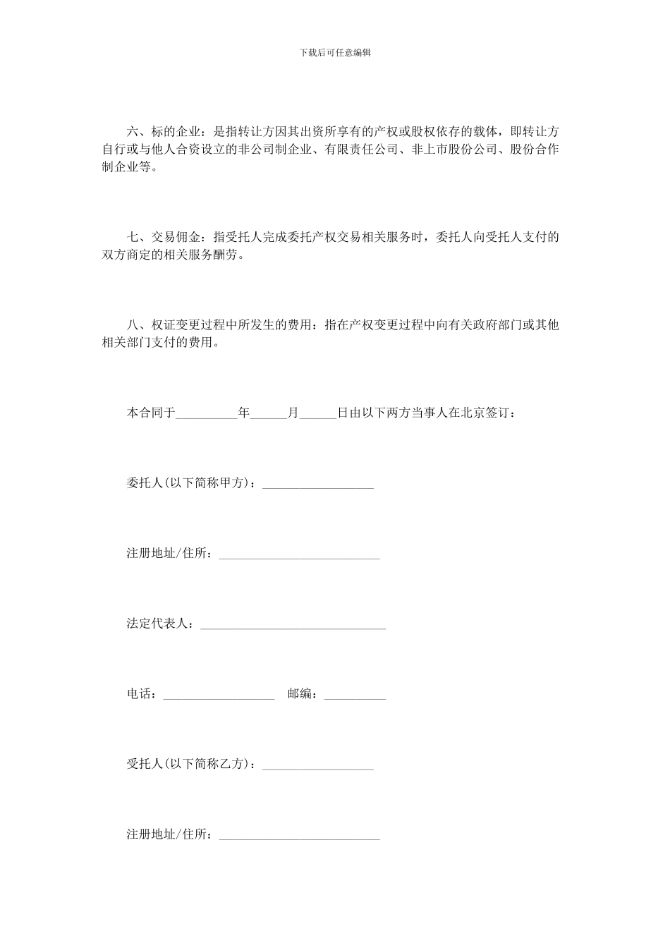 知识产权委托合作协议书范本_第2页