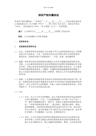 知识产权归属协议
