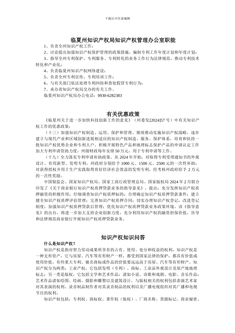 知识产权常识_第2页