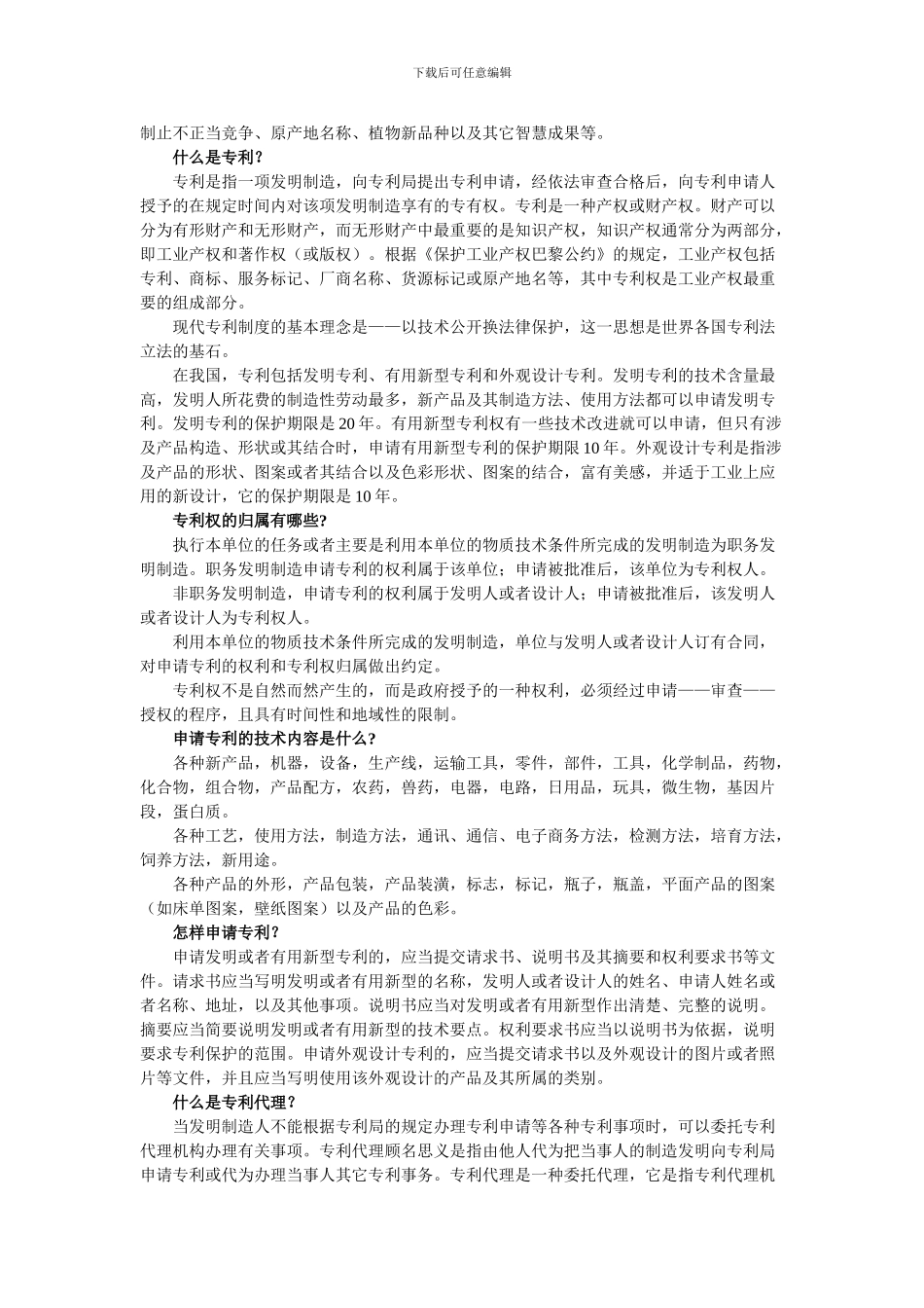 知识产权常识_第3页