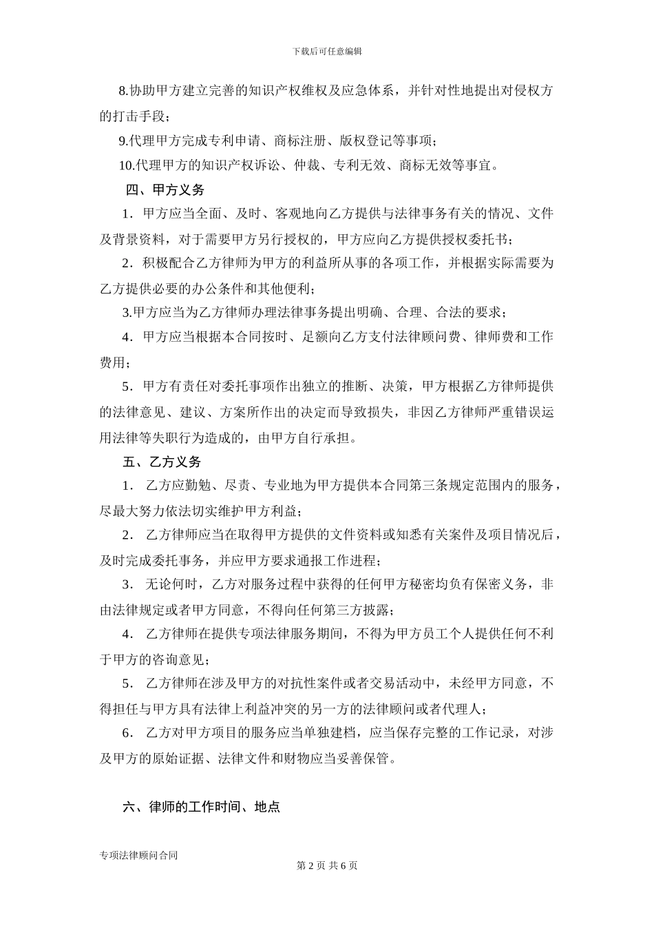 知识产权常年法律顾问合同_第2页