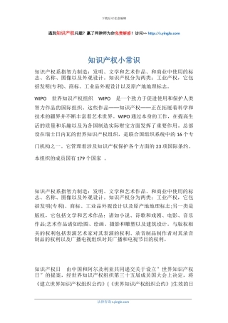 知识产权小常识