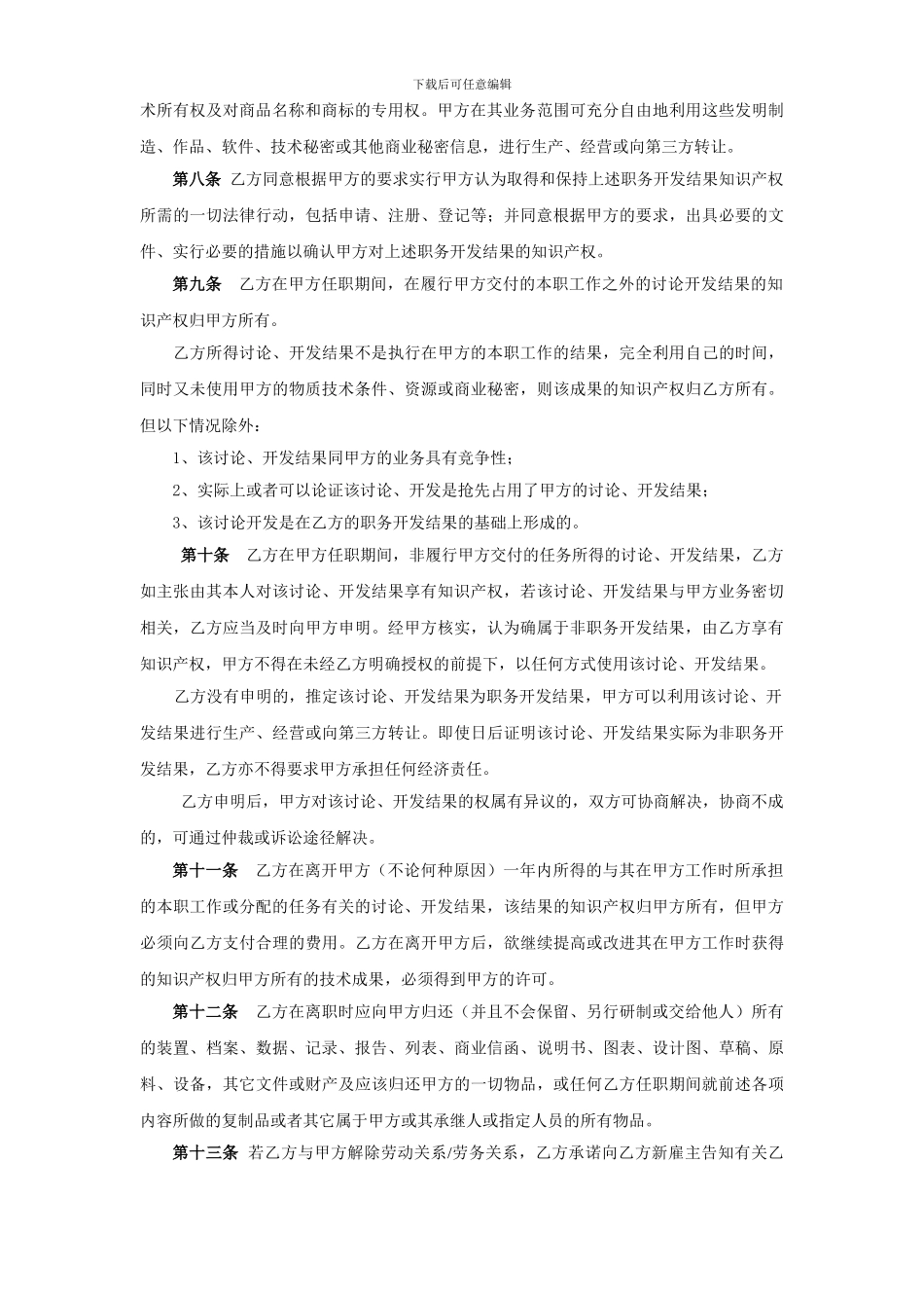 知识产权归属及保密协议——定稿_第3页