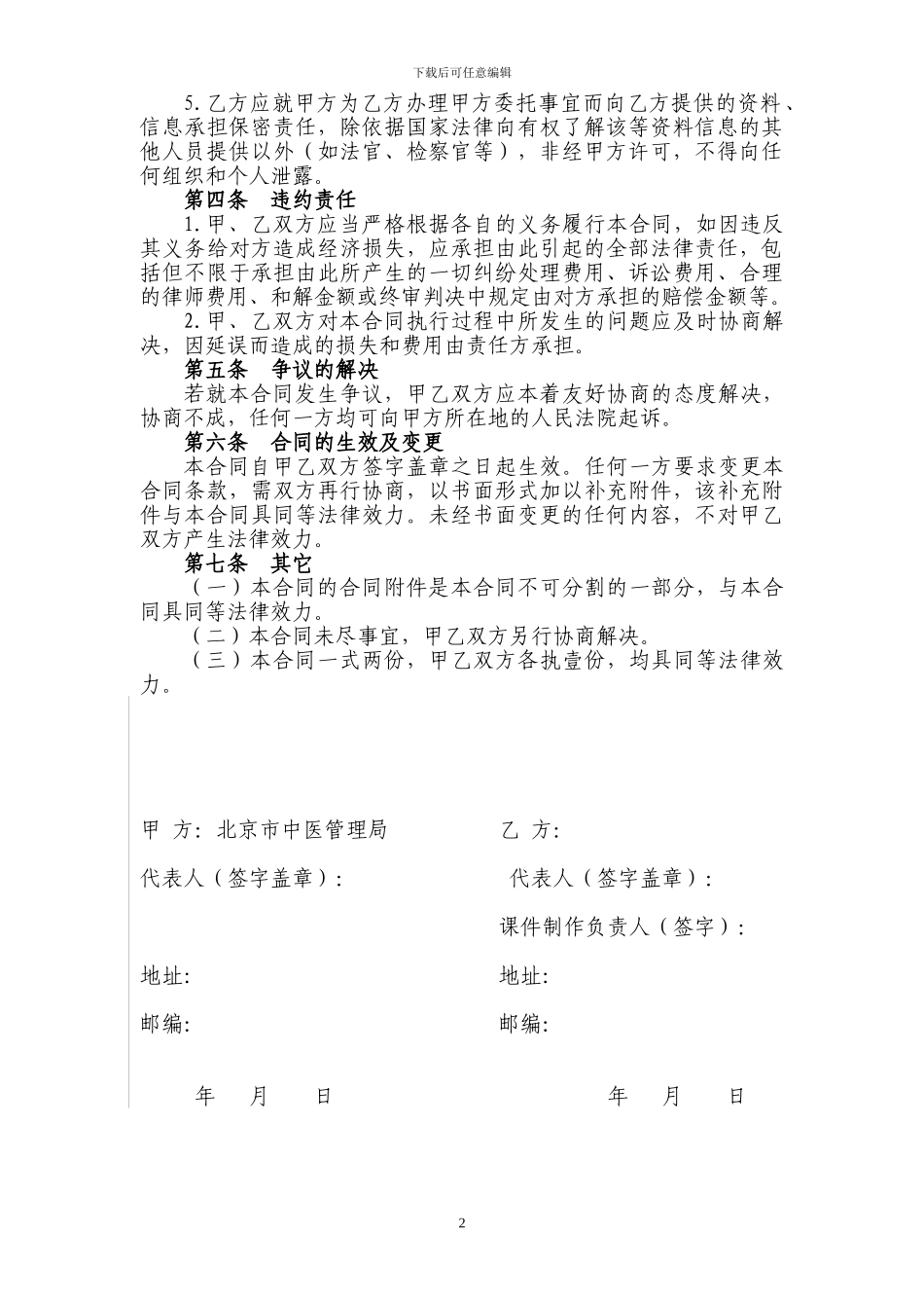 知识产权归属合同_第2页