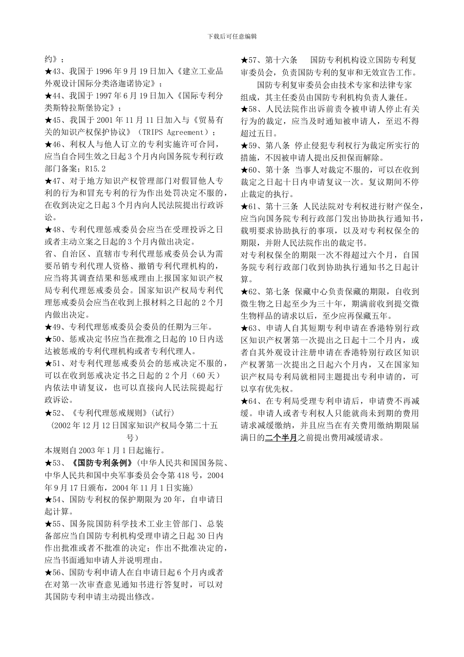 知识产权有关日期和期限的记忆_第2页