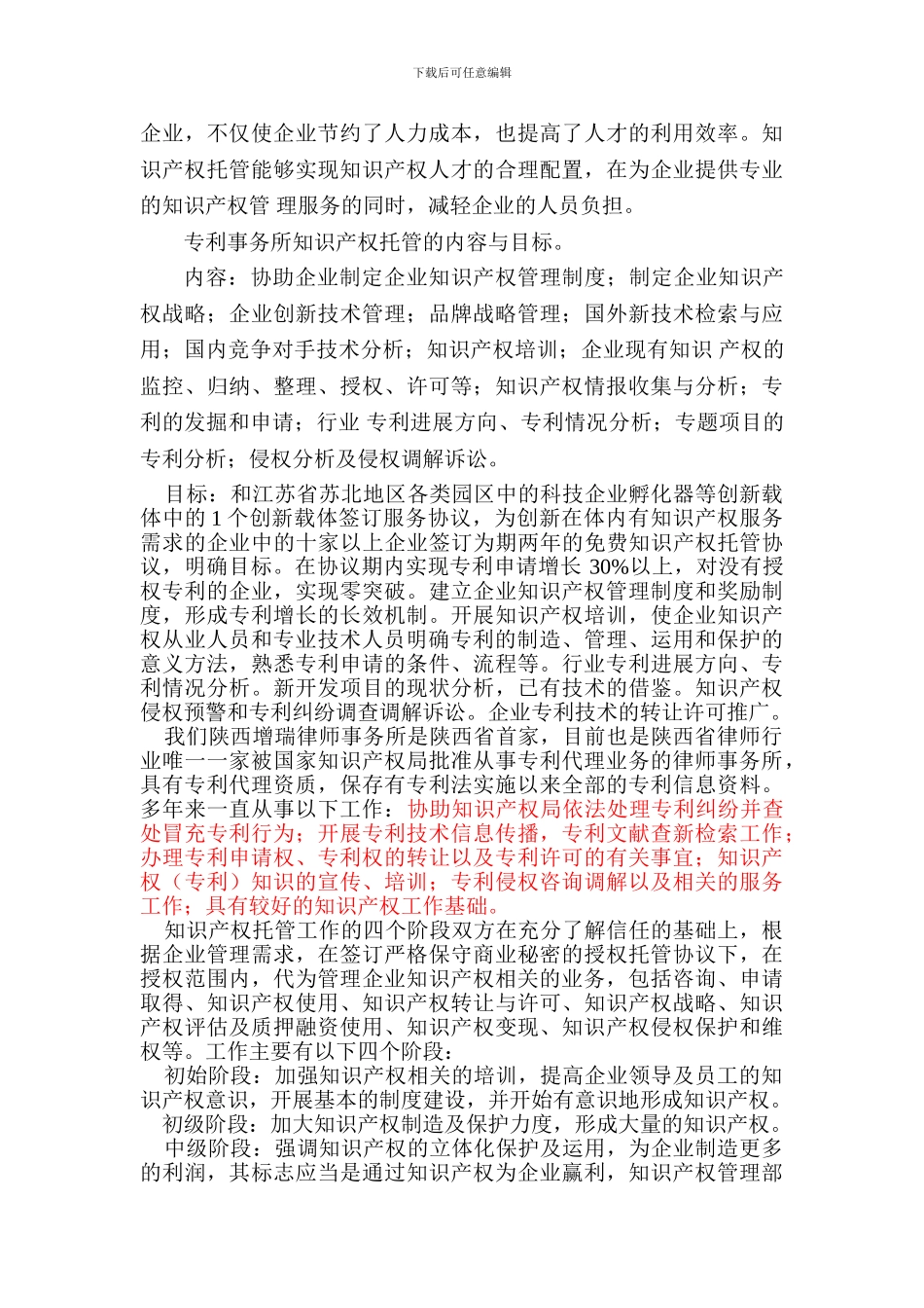 知识产权托管服务实施方案_第3页