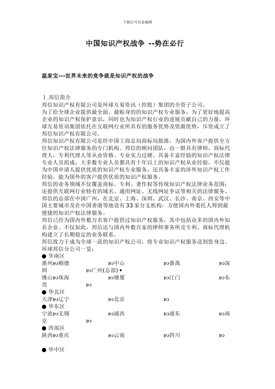 知识产权战争——未来战争_第1页