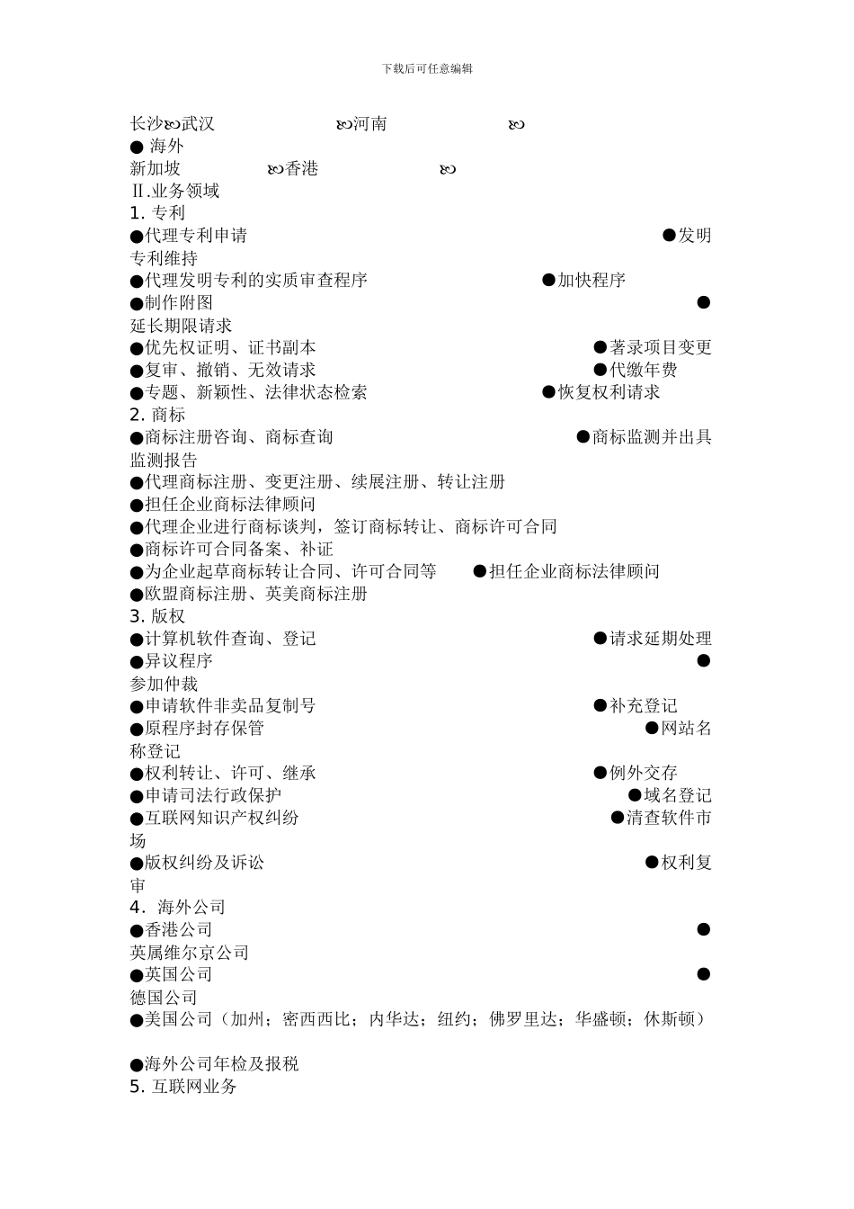 知识产权战争——未来战争_第2页