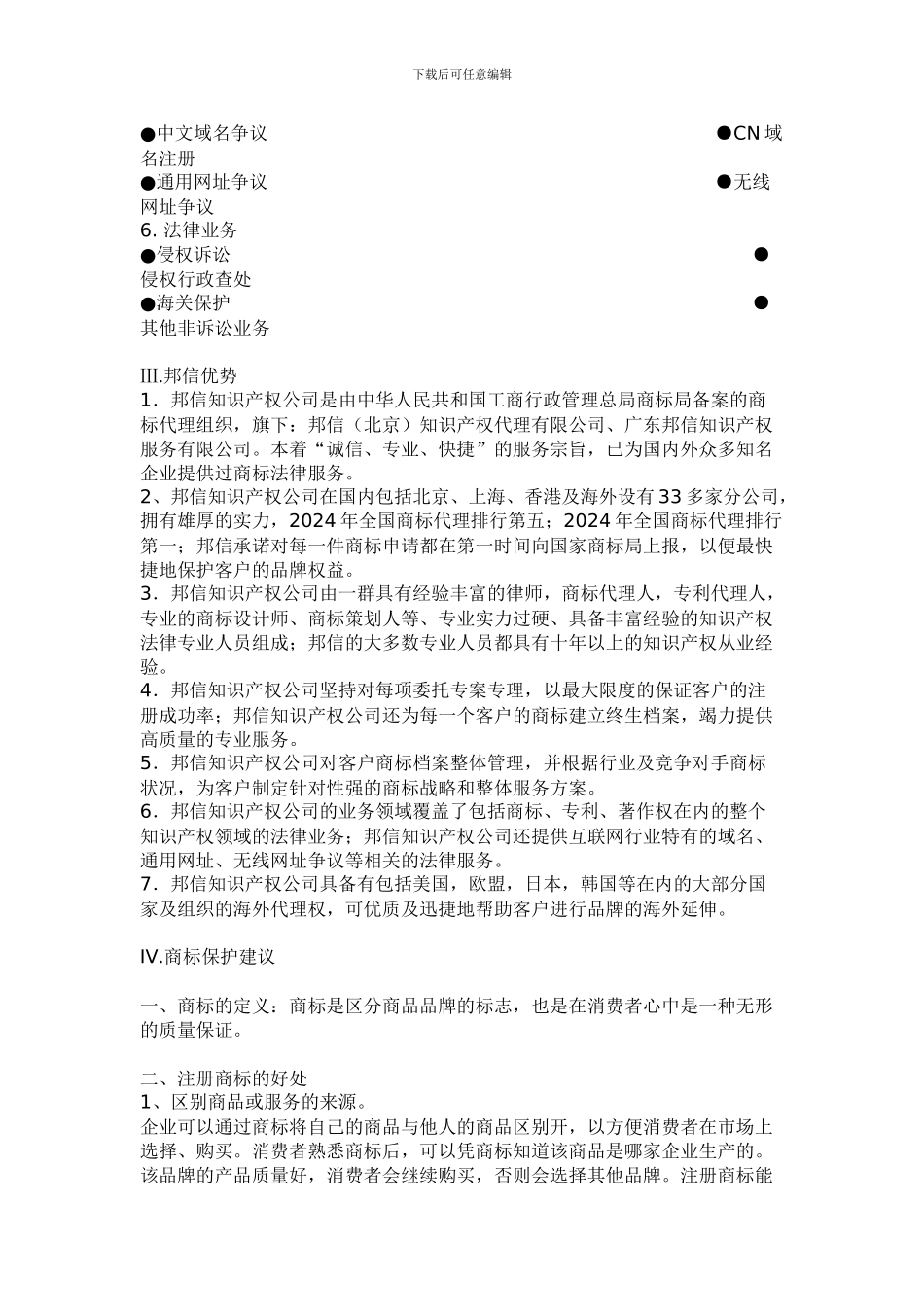 知识产权战争——未来战争_第3页