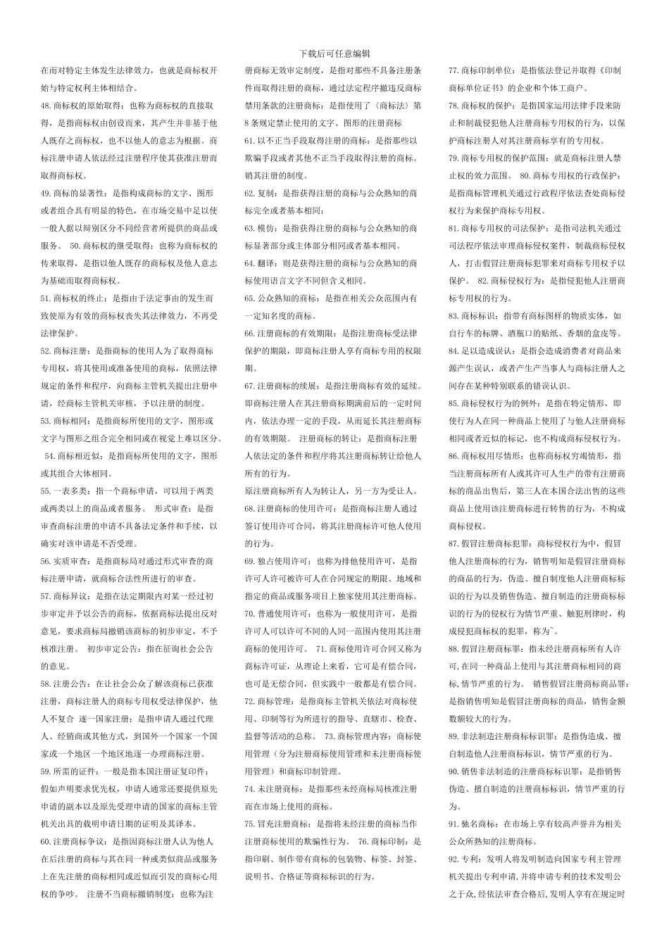 知识产权法-一_第2页