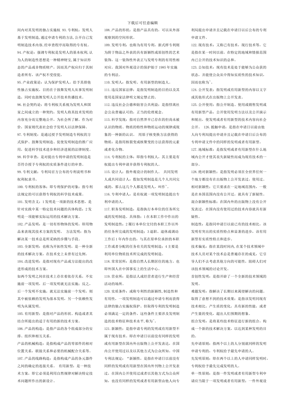 知识产权法-一_第3页