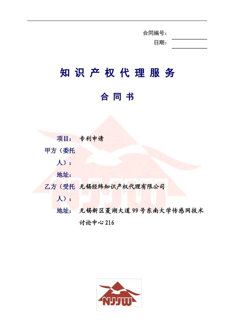 知识产权服务代理合同书_第1页