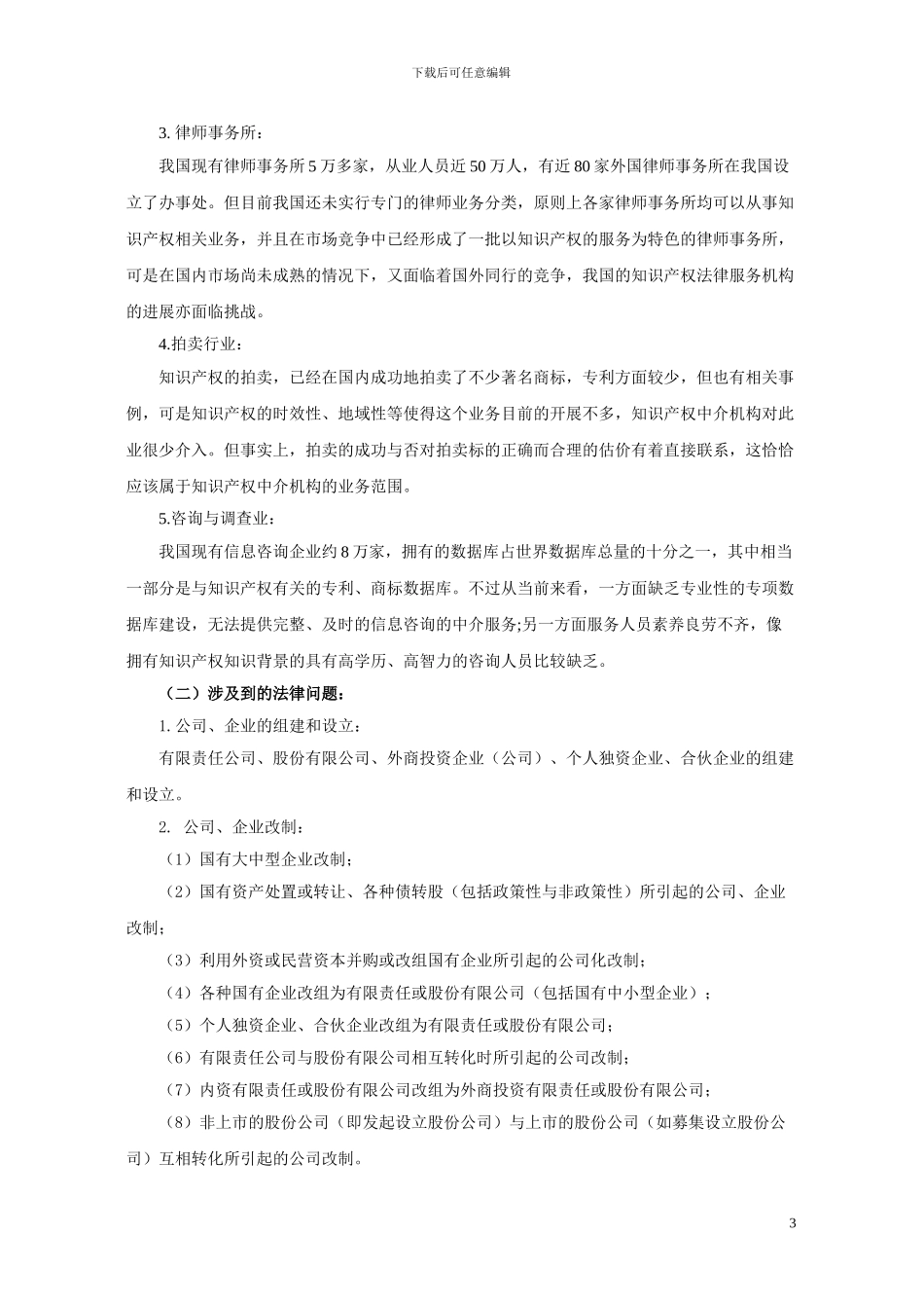 知识产权服务业分析报告_第3页