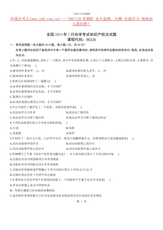 知识产权法自考历年真题