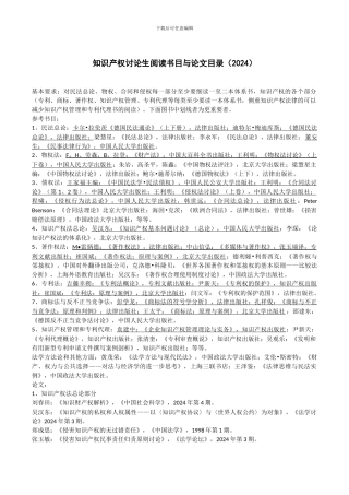 知识产权研究生阅读书目与论文目录