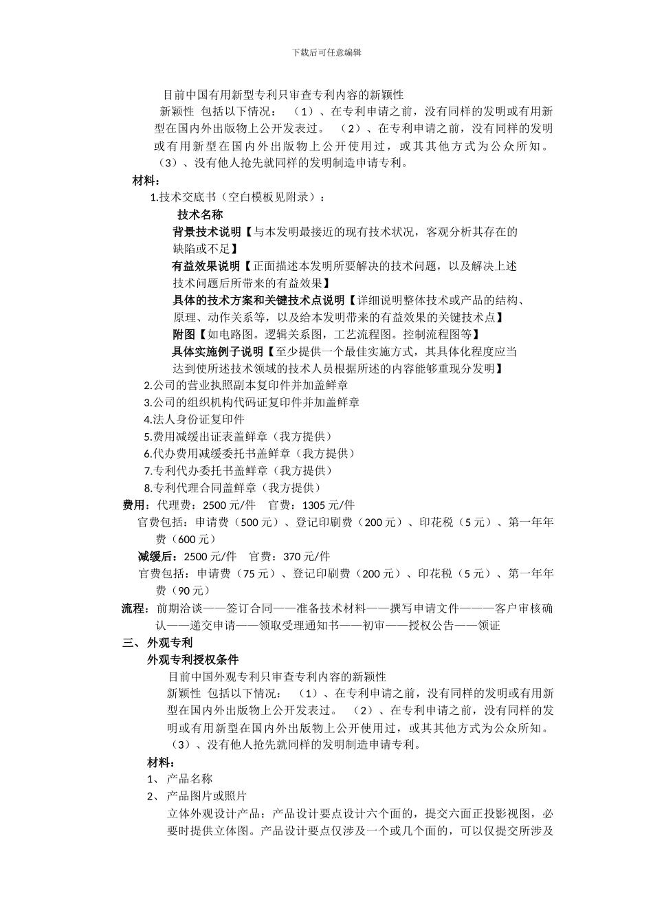知识产权相关介绍说明_第2页