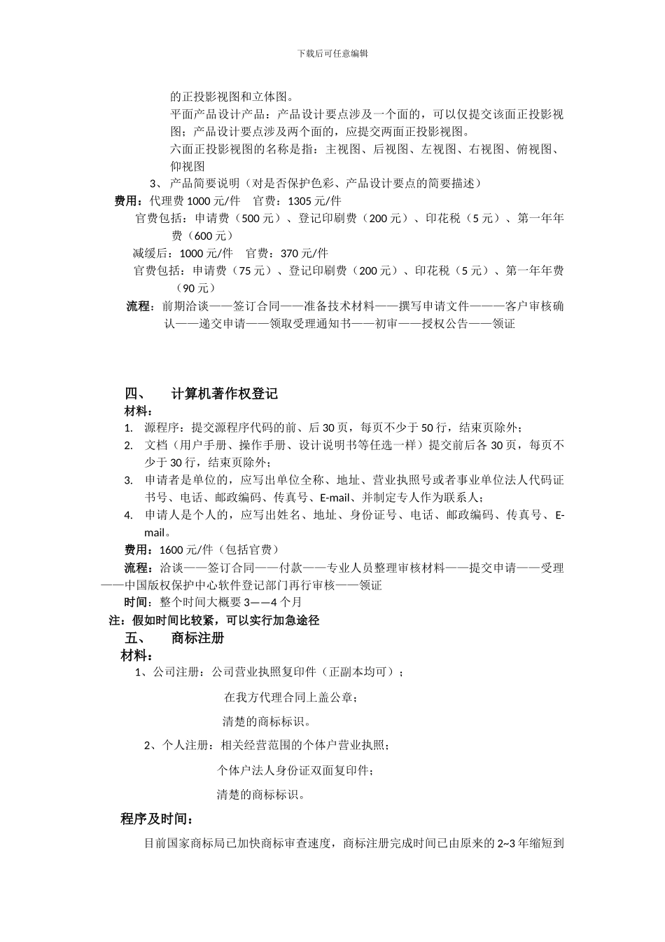 知识产权相关介绍说明_第3页