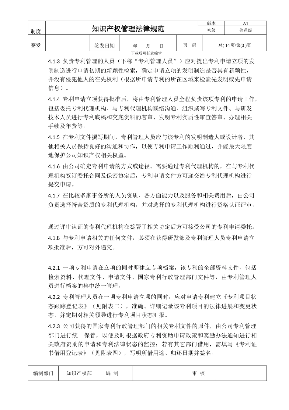 知识产权管理规范_第3页