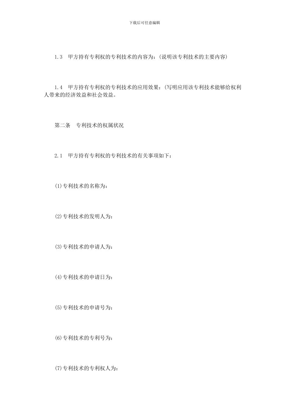 知识产权许可合同范本_第3页