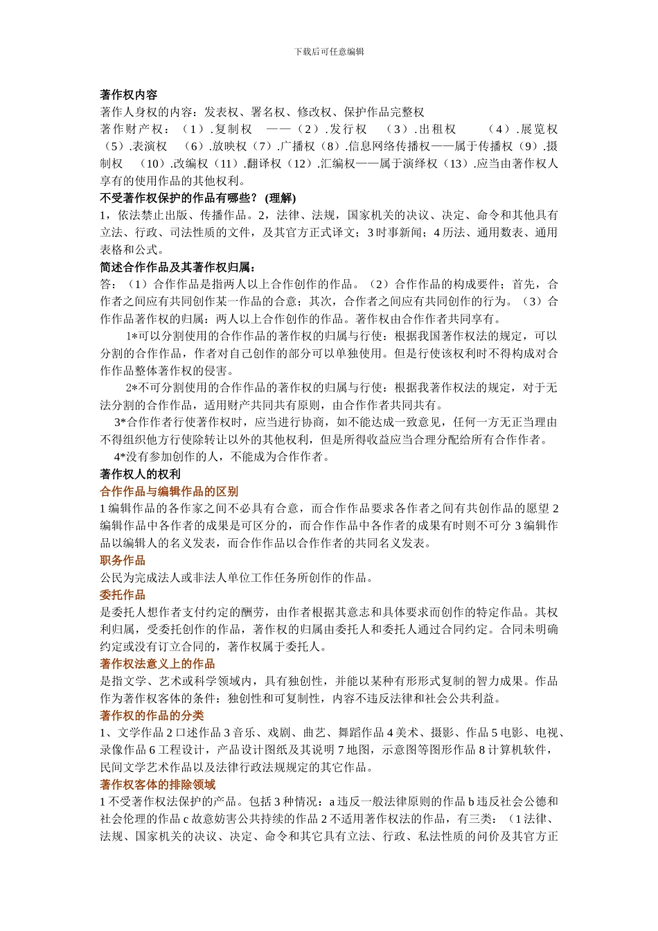 知识产权自我总结_第2页