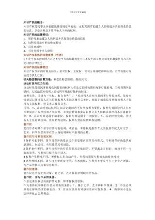 知识产权自我总结