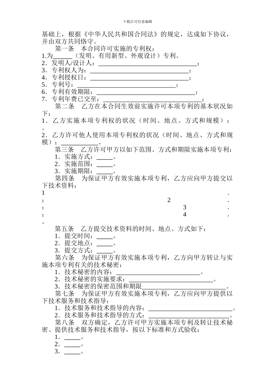 知识产权转让协议_第2页