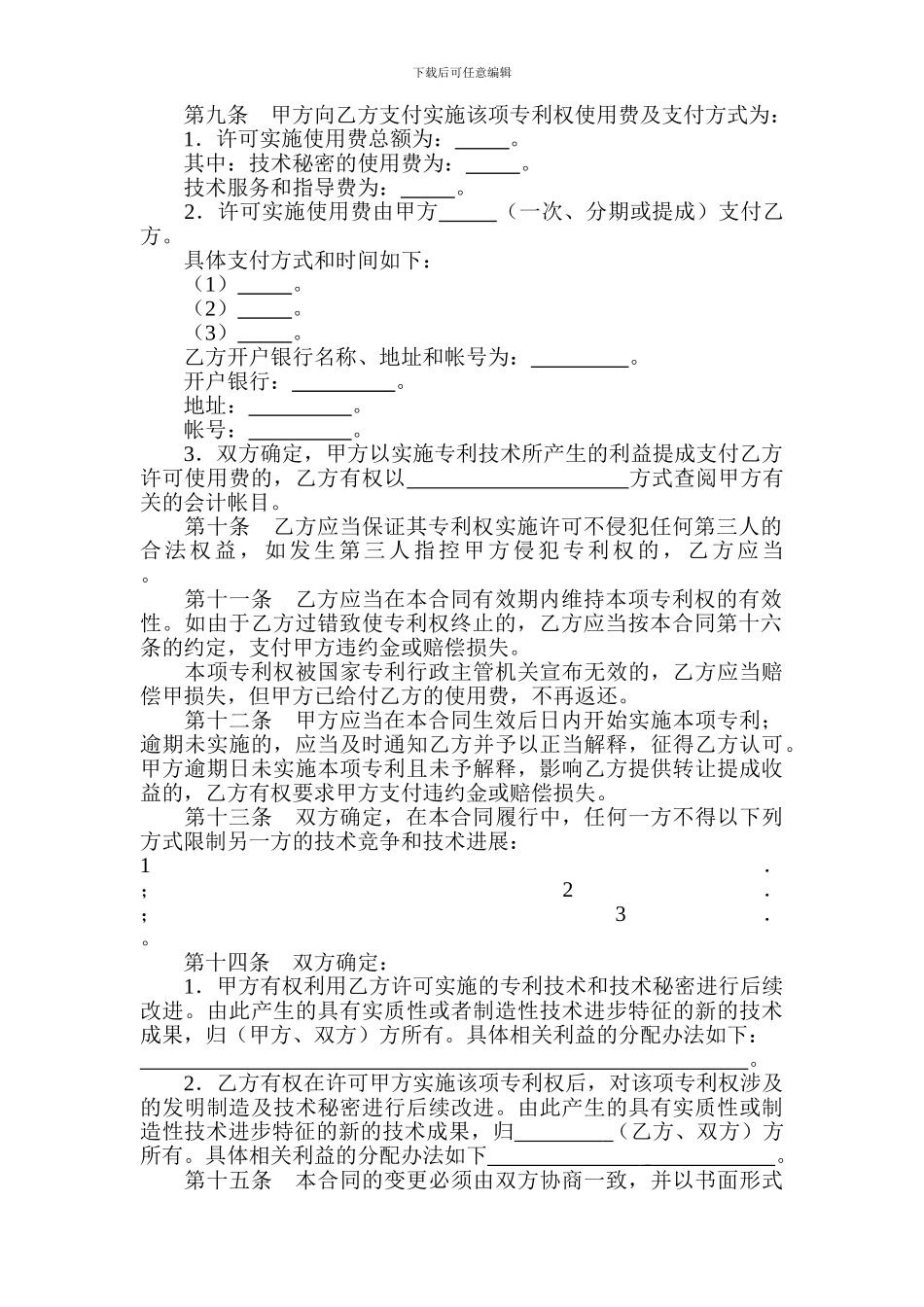 知识产权转让协议_第3页