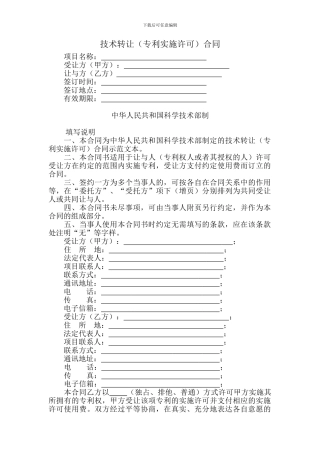 知识产权转让协议