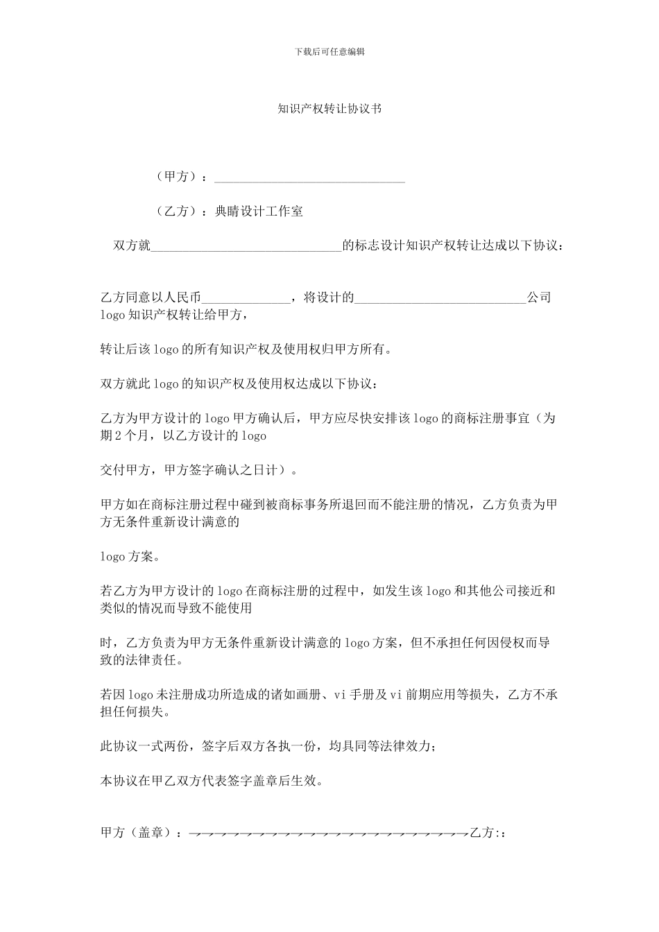 知识产权转让协议书_第1页