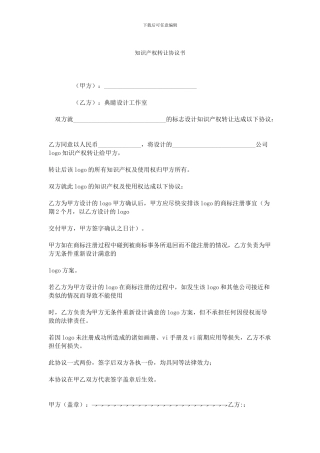 知识产权转让协议书