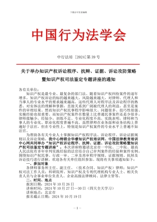 知识产权诉讼程序、抗辩、证据、诉讼攻防策略暨知识产权司法鉴定专题讲座