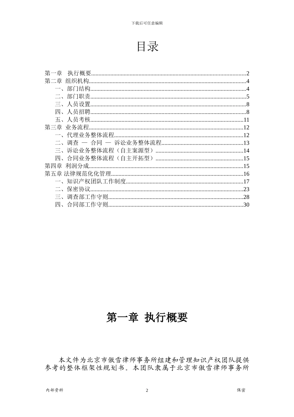 知识产权部门规划_第2页