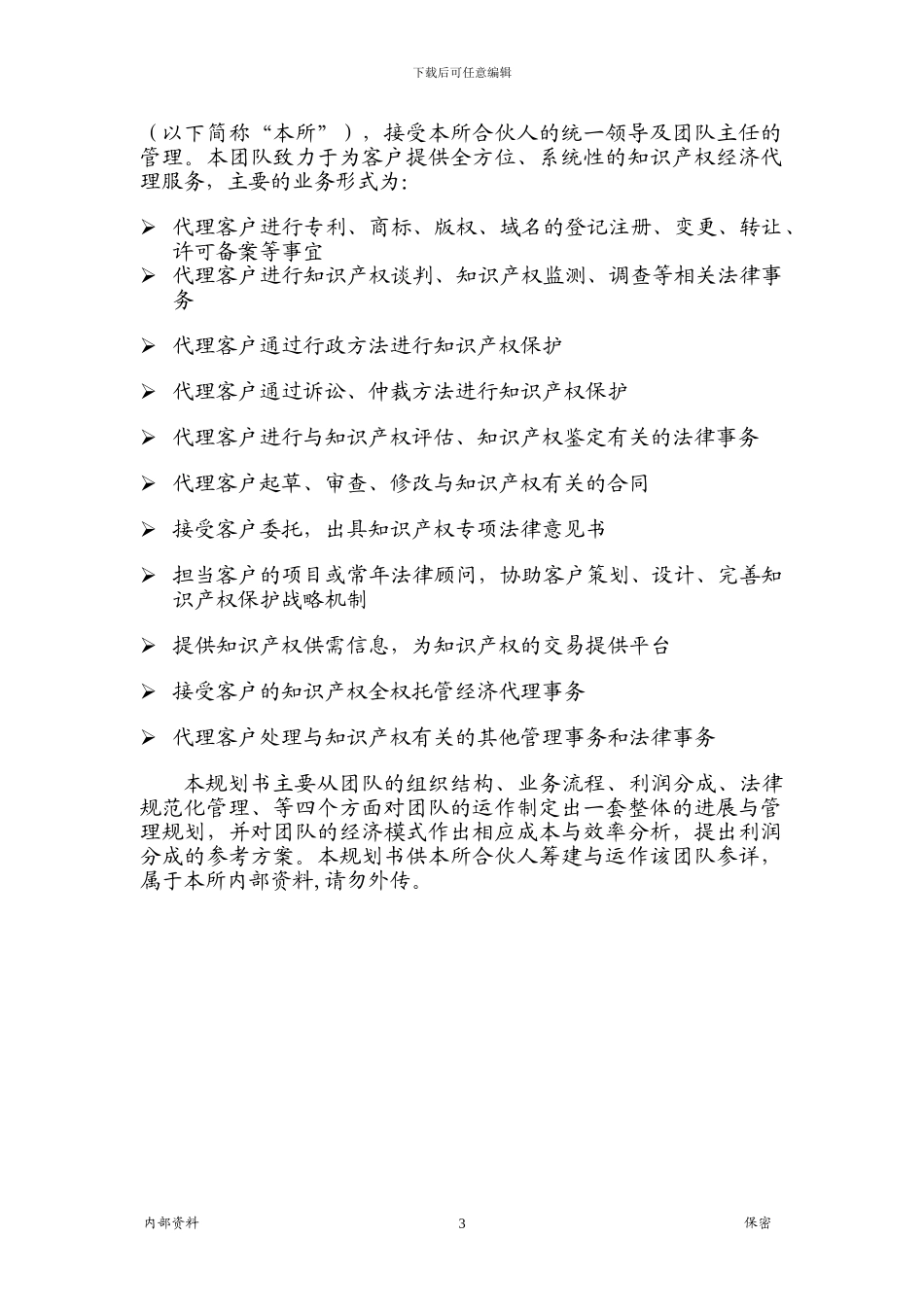 知识产权部门规划_第3页