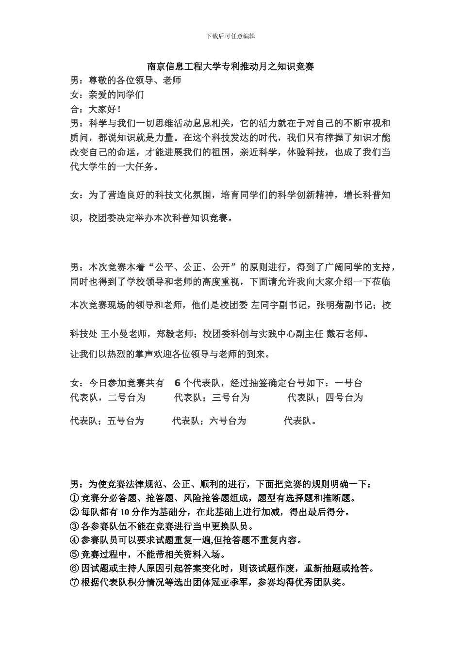 知识竞赛主持词_第1页