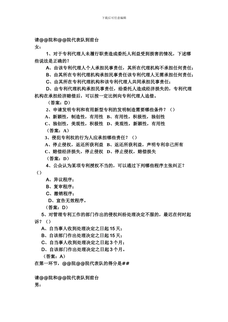 知识竞赛主持词_第3页