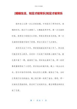 知足才能常乐(1)
