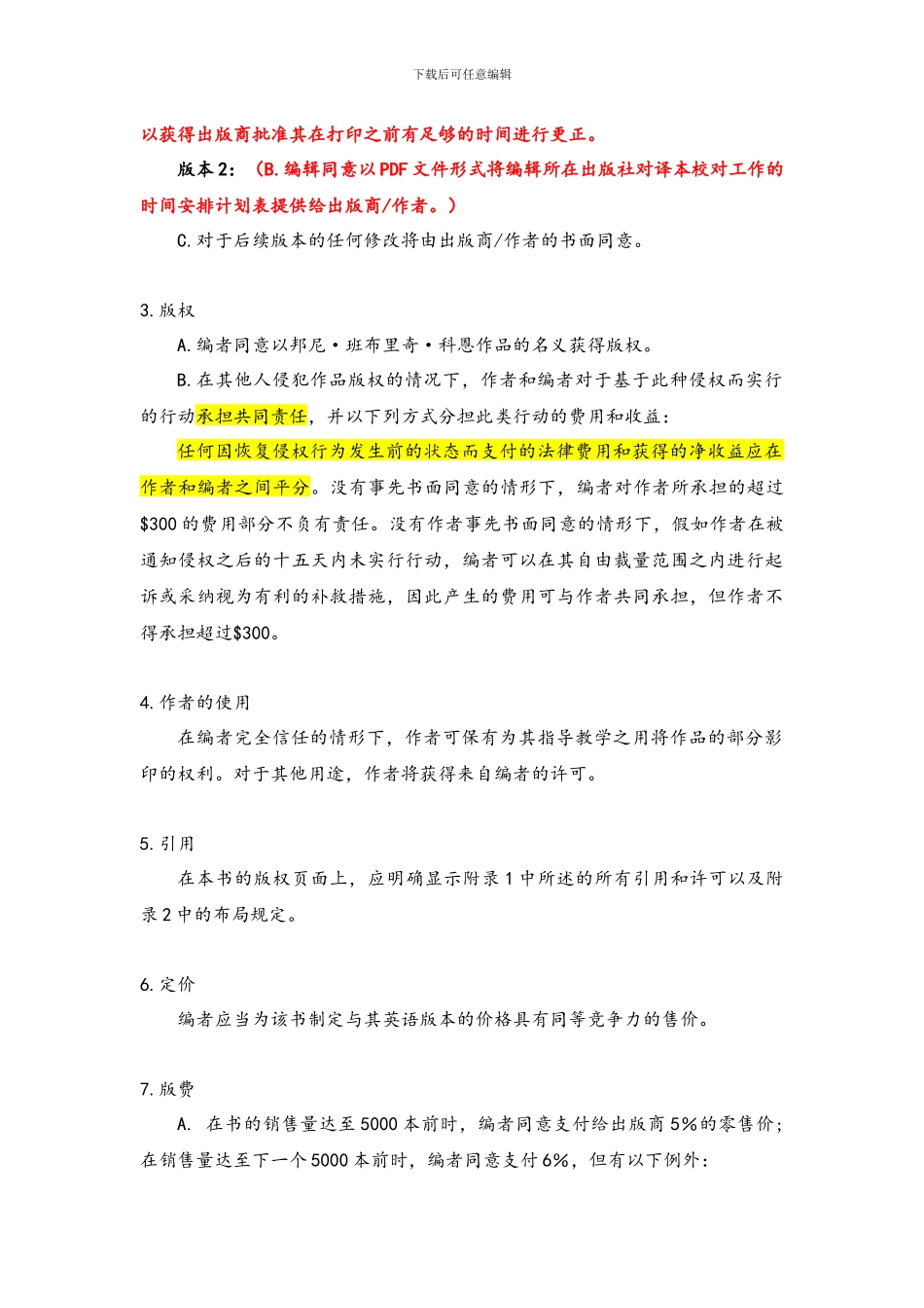 知识产权合同中文版_第2页