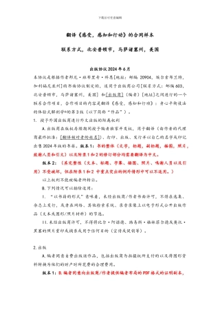 知识产权合同中文版